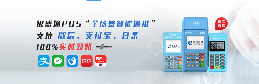 银盛通ePOS结算是怎么操作的？