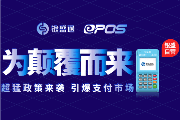 银盛通POS机刷卡流水是什么？