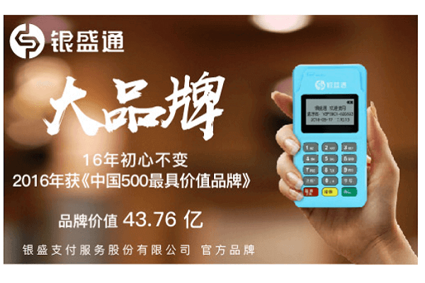 银盛通解读POS机在我们生活的重要性