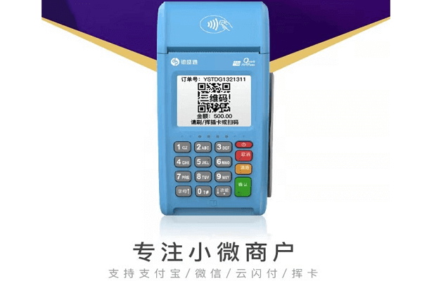 银盛通解读POS机的定义是什么？