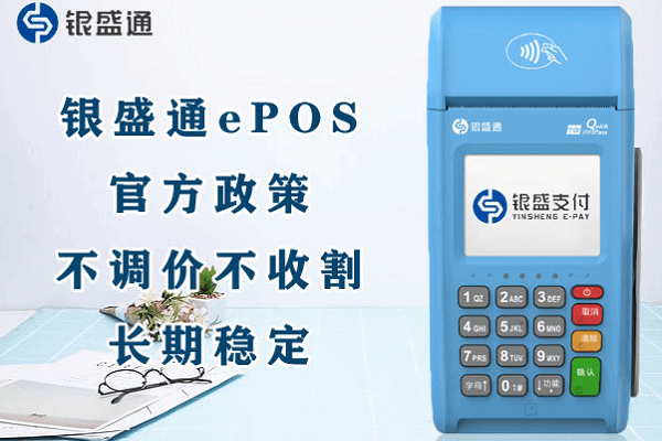 银盛通EPOS机提示：此卡首笔需要插卡或刷卡交易