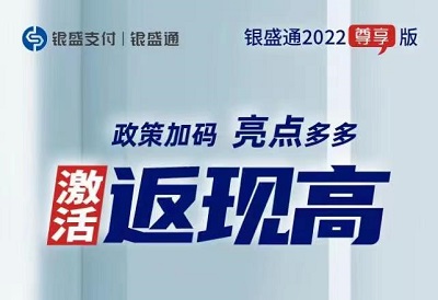 银盛通尊享版电签POS机新用户注册注意事项