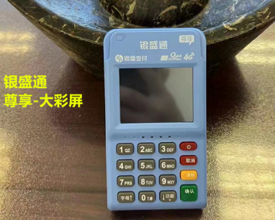 银盛通APP点击收款提示：请实名认证