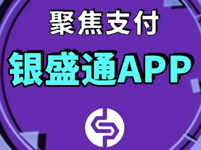 银盛通尊享版电签POS机更换结算卡流程